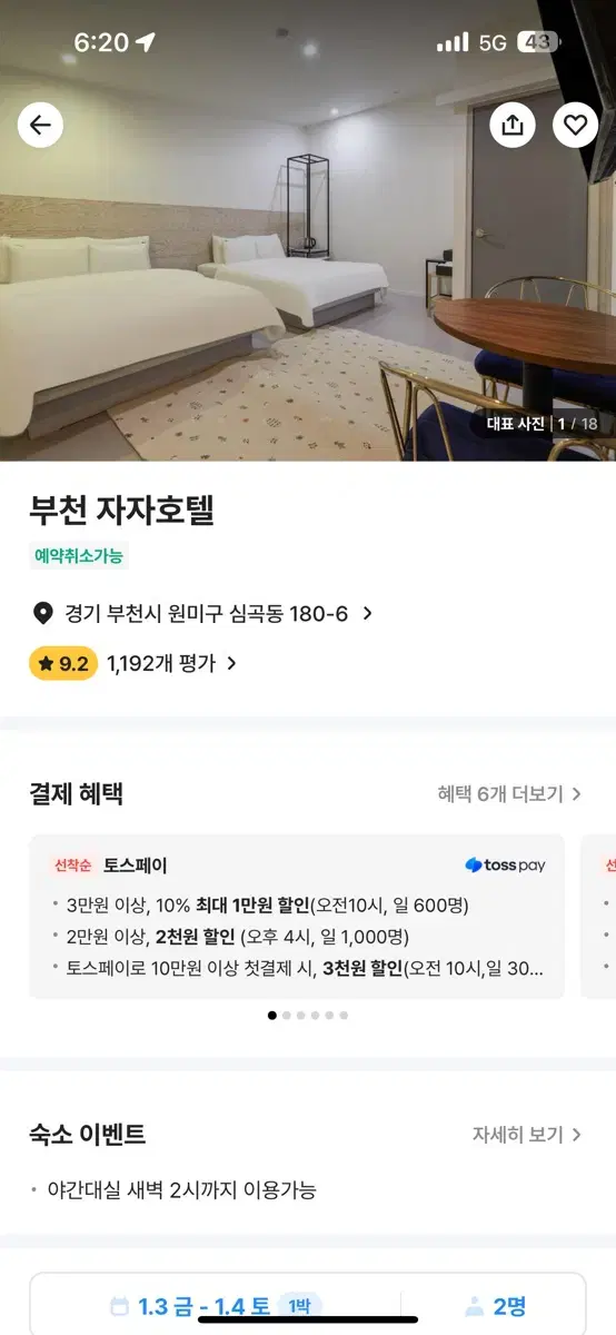 부천역 자자호텔 스탠다드룸 양도